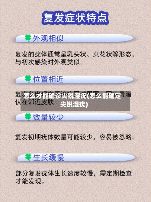 怎么才能确诊尖锐湿疣(怎么能确定尖锐湿疣)