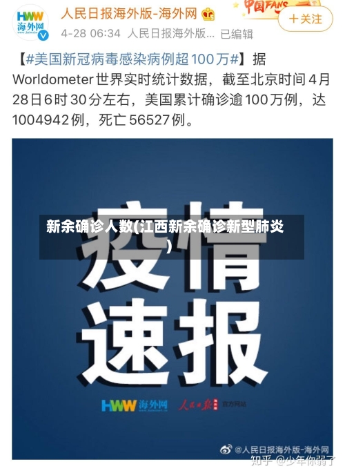 新余确诊人数(江西新余确诊新型肺炎)-第2张图片