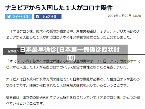日本最早确诊(日本第一例确诊冠状时间)-第3张图片