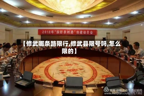 【修武哪条路限行,修武县限号吗,怎么限的】-第2张图片