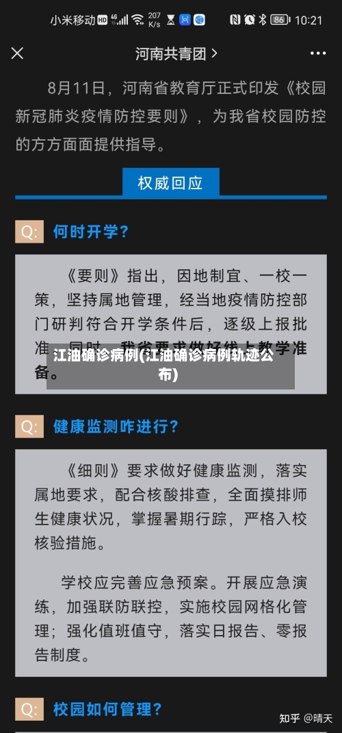 江油确诊病例(江油确诊病例轨迹公布)-第2张图片