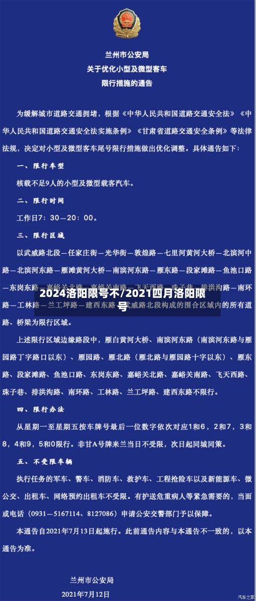 2024洛阳限号不/2021四月洛阳限号