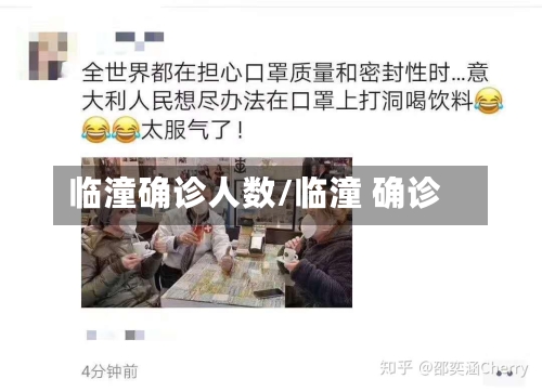 临潼确诊人数/临潼 确诊