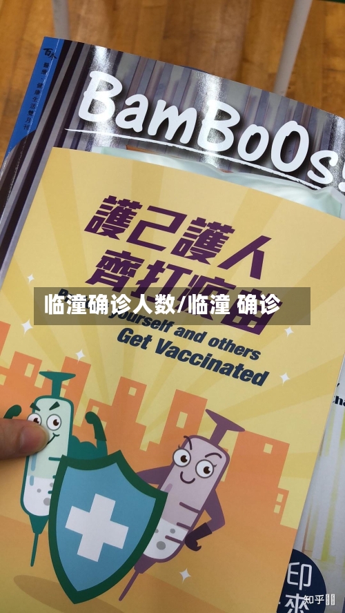 临潼确诊人数/临潼 确诊-第2张图片