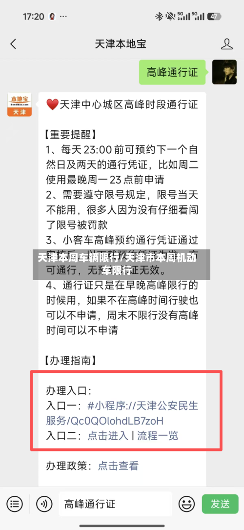 天津本周车辆限行/天津市本周机动车限行-第3张图片