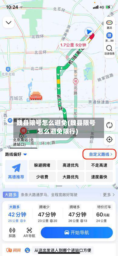 魏县限号怎么避免(魏县限号怎么避免限行)-第2张图片