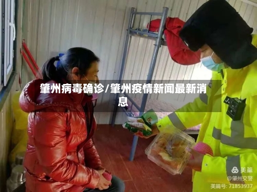 肇州病毒确诊/肇州疫情新闻最新消息