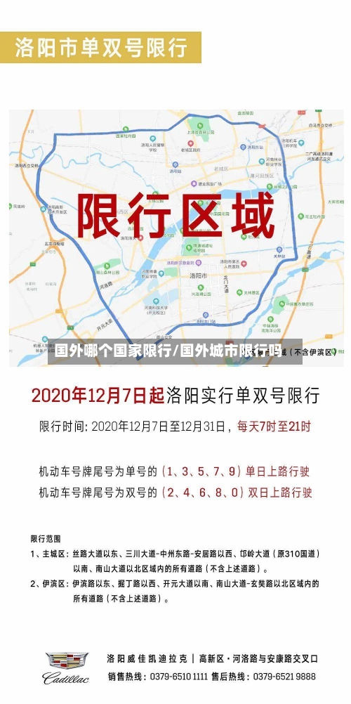国外哪个国家限行/国外城市限行吗