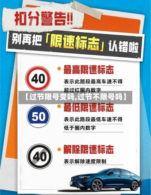 【过节限号变吗,过节不限号吗】-第3张图片