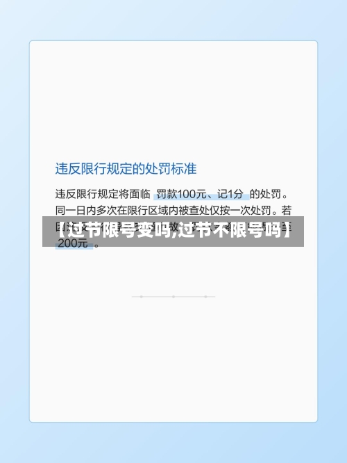 【过节限号变吗,过节不限号吗】-第2张图片