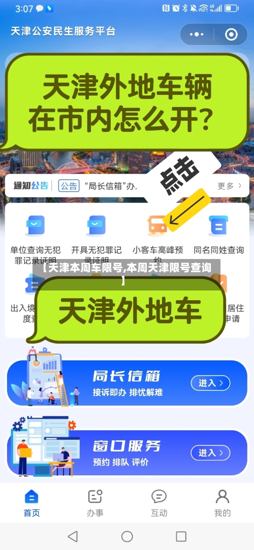 【天津本周车限号,本周天津限号查询】-第2张图片