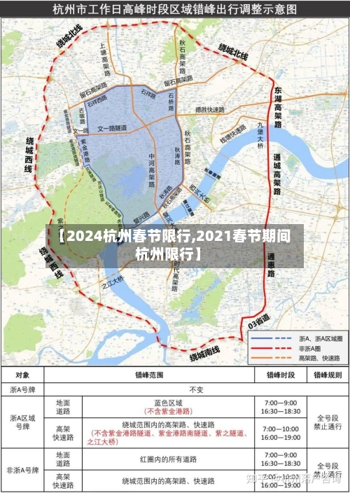 【2024杭州春节限行,2021春节期间杭州限行】-第2张图片