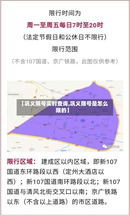 【巩义限号实时查询,巩义限号是怎么限的】