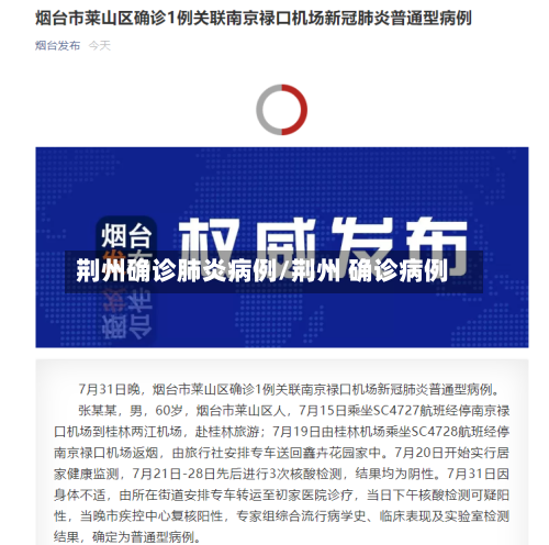 荆州确诊肺炎病例/荆州 确诊病例-第3张图片