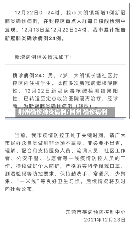 荆州确诊肺炎病例/荆州 确诊病例-第2张图片