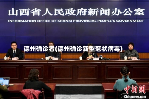 德州确诊者(德州确诊新型冠状病毒)