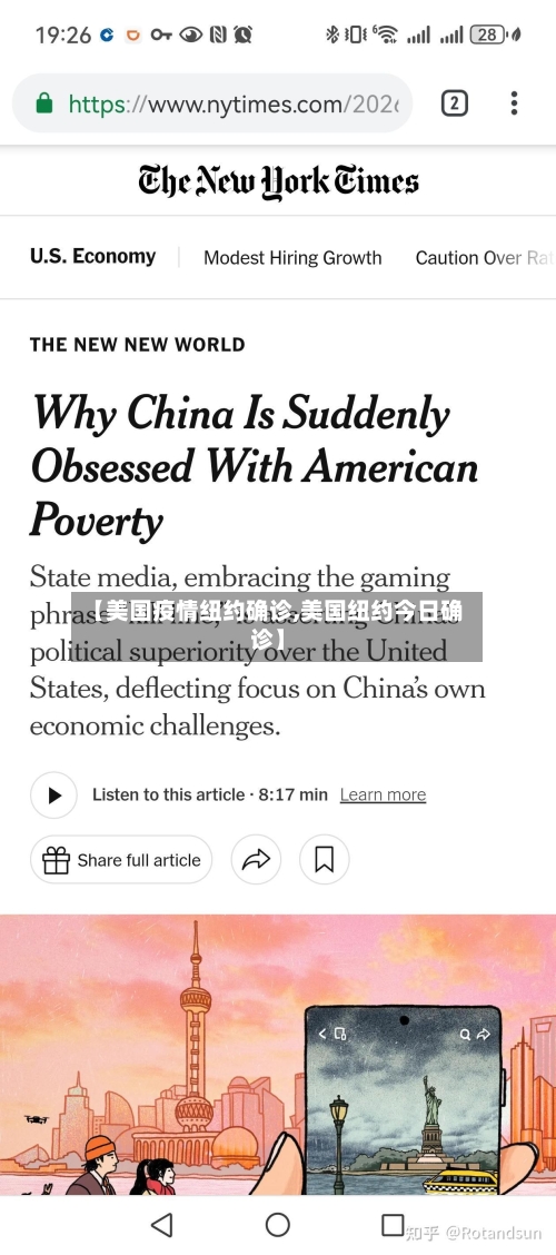 【美国疫情纽约确诊,美国纽约今日确诊】-第2张图片