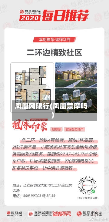 凤凰网限行(凤凰禁摩吗)-第3张图片