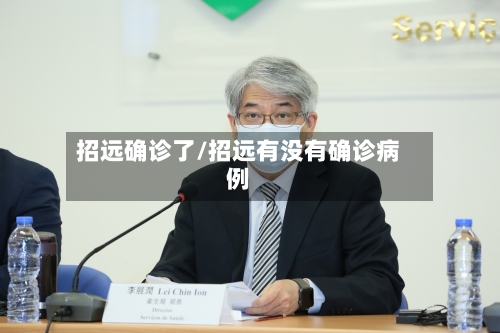 招远确诊了/招远有没有确诊病例