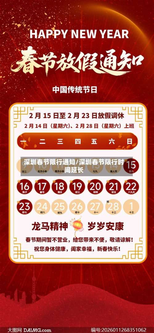 深圳春节限行通知/深圳春节限行时间延长-第3张图片