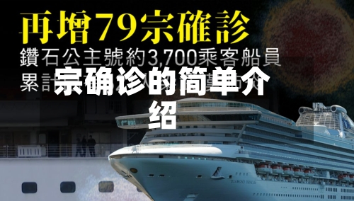 宗确诊的简单介绍-第2张图片