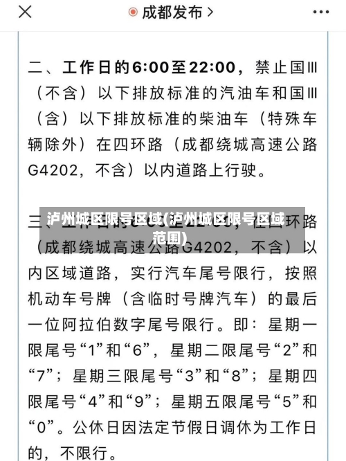 泸州城区限号区域(泸州城区限号区域范围)