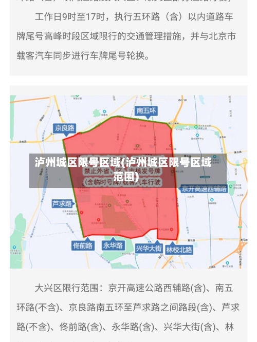 泸州城区限号区域(泸州城区限号区域范围)-第2张图片