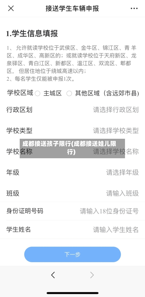 成都接送孩子限行(成都接送娃儿限行)-第2张图片