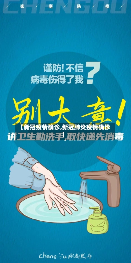 【新冠疫情确诊,新冠肺炎疫情确诊】
