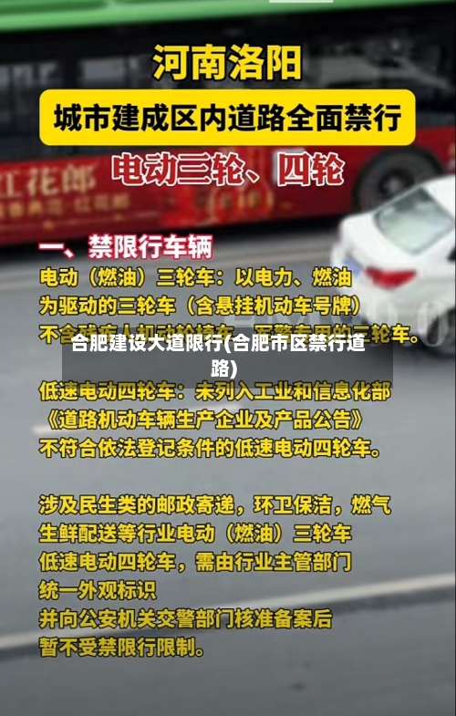 合肥建设大道限行(合肥市区禁行道路)