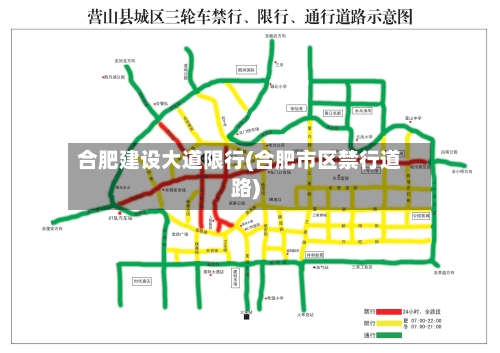 合肥建设大道限行(合肥市区禁行道路)-第2张图片