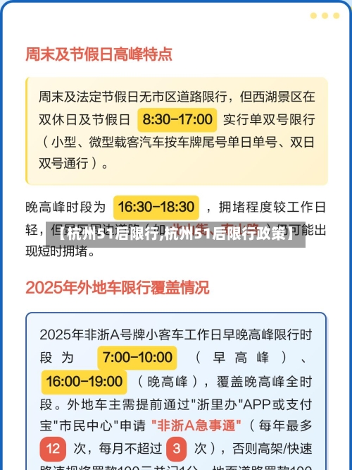 【杭州51后限行,杭州51后限行政策】