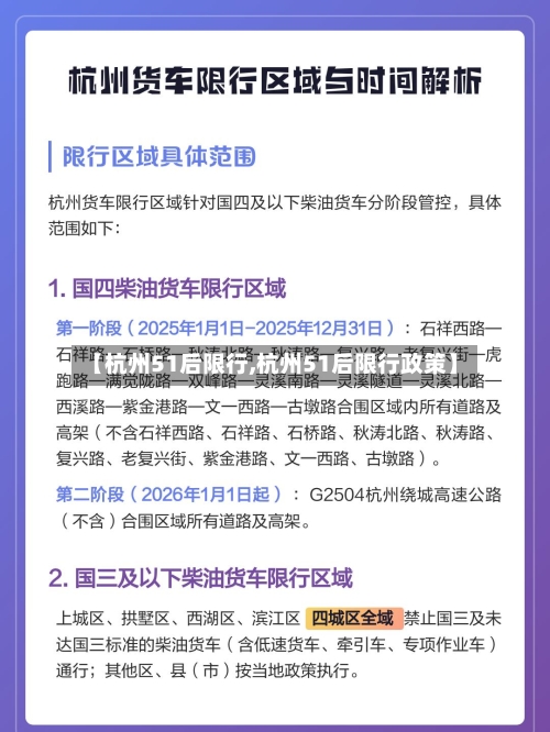 【杭州51后限行,杭州51后限行政策】-第2张图片