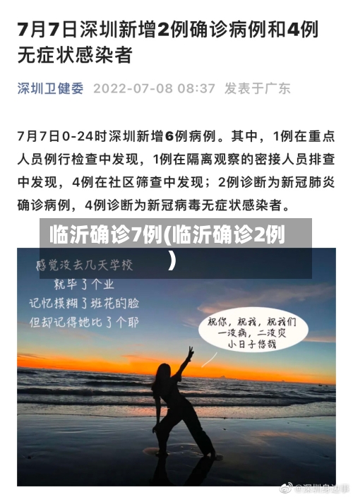 临沂确诊7例(临沂确诊2例)-第3张图片