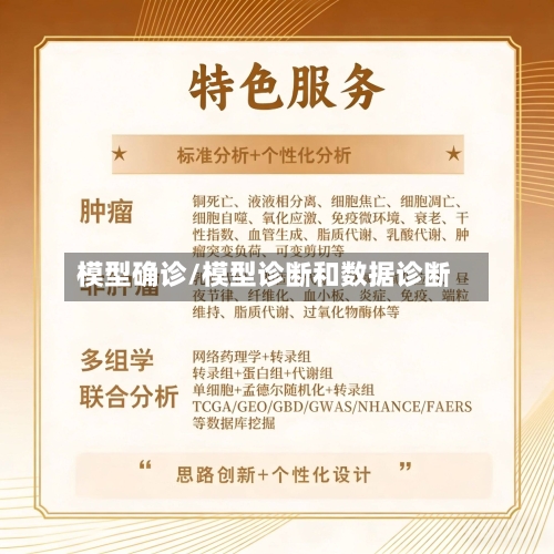 模型确诊/模型诊断和数据诊断-第3张图片
