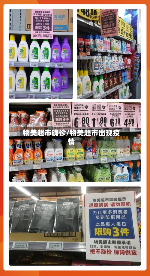 物美超市确诊/物美超市出现疫情-第2张图片