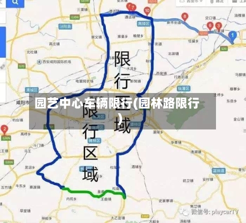 园艺中心车辆限行(园林路限行)