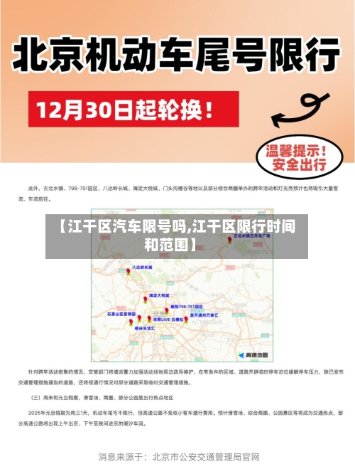 【江干区汽车限号吗,江干区限行时间和范围】-第3张图片