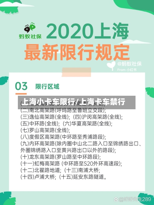 上海小卡车限行/上海卡车禁行