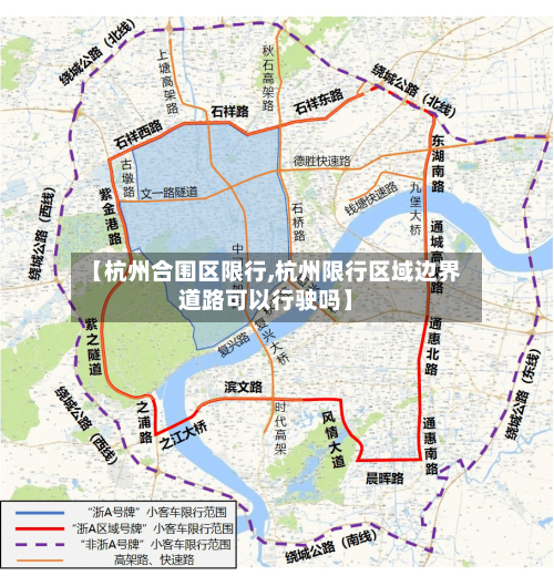 【杭州合围区限行,杭州限行区域边界道路可以行驶吗】
