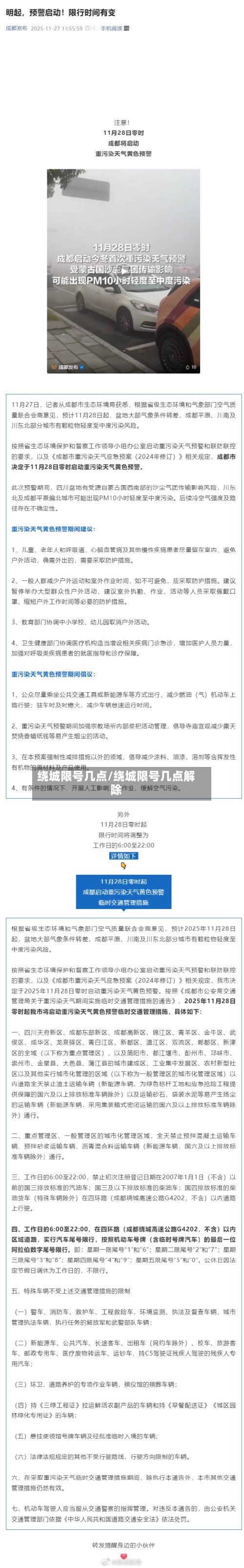 绕城限号几点/绕城限号几点解除-第2张图片
