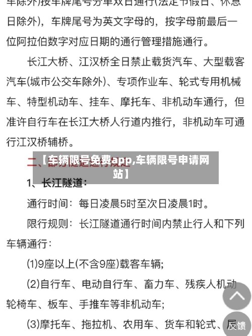 【车辆限号免费app,车辆限号申请网站】-第3张图片