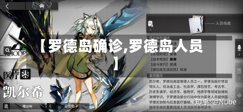 【罗德岛确诊,罗德岛人员】