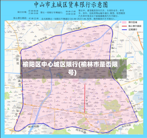 榆阳区中心城区限行(榆林市是否限号)-第2张图片