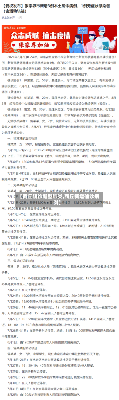 【商丘确诊新型肺炎,商丘新增确诊病例】-第2张图片