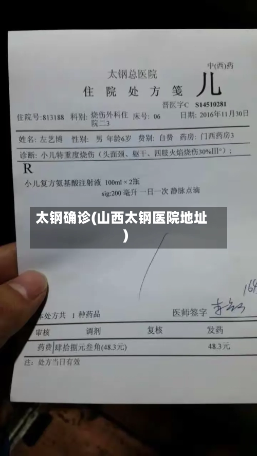 太钢确诊(山西太钢医院地址)-第3张图片
