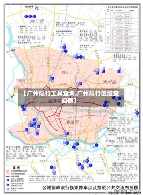 【广州限行工具查询,广州限行区域查询器】