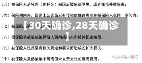【30天确诊,28天确诊】-第2张图片