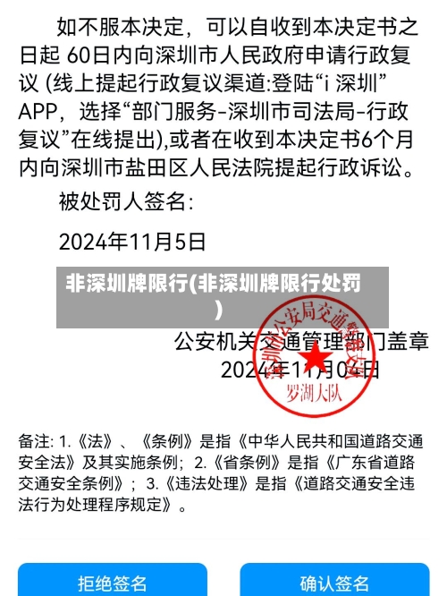 非深圳牌限行(非深圳牌限行处罚)-第2张图片