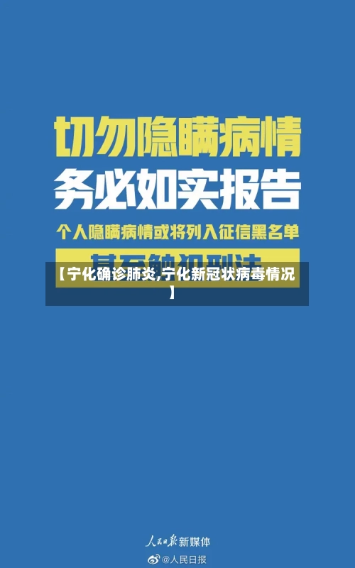 【宁化确诊肺炎,宁化新冠状病毒情况】